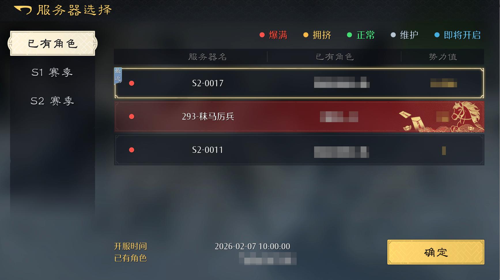 《九牧之野》S3赛季部分区服匹配分组公示