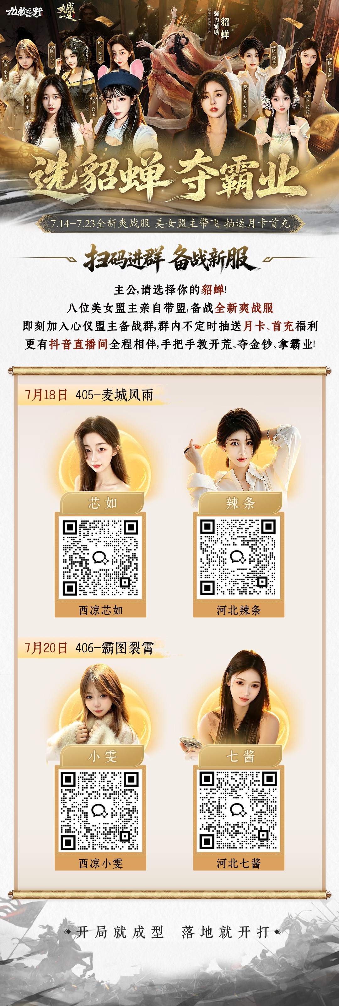 新一批爽战服即将开启，和美女盟主一起玩，还能得首充、月卡？